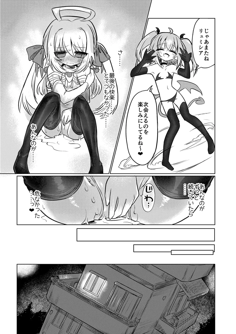 女淫魔とおしおきせっくすごっこしちゃおっ!! - page44