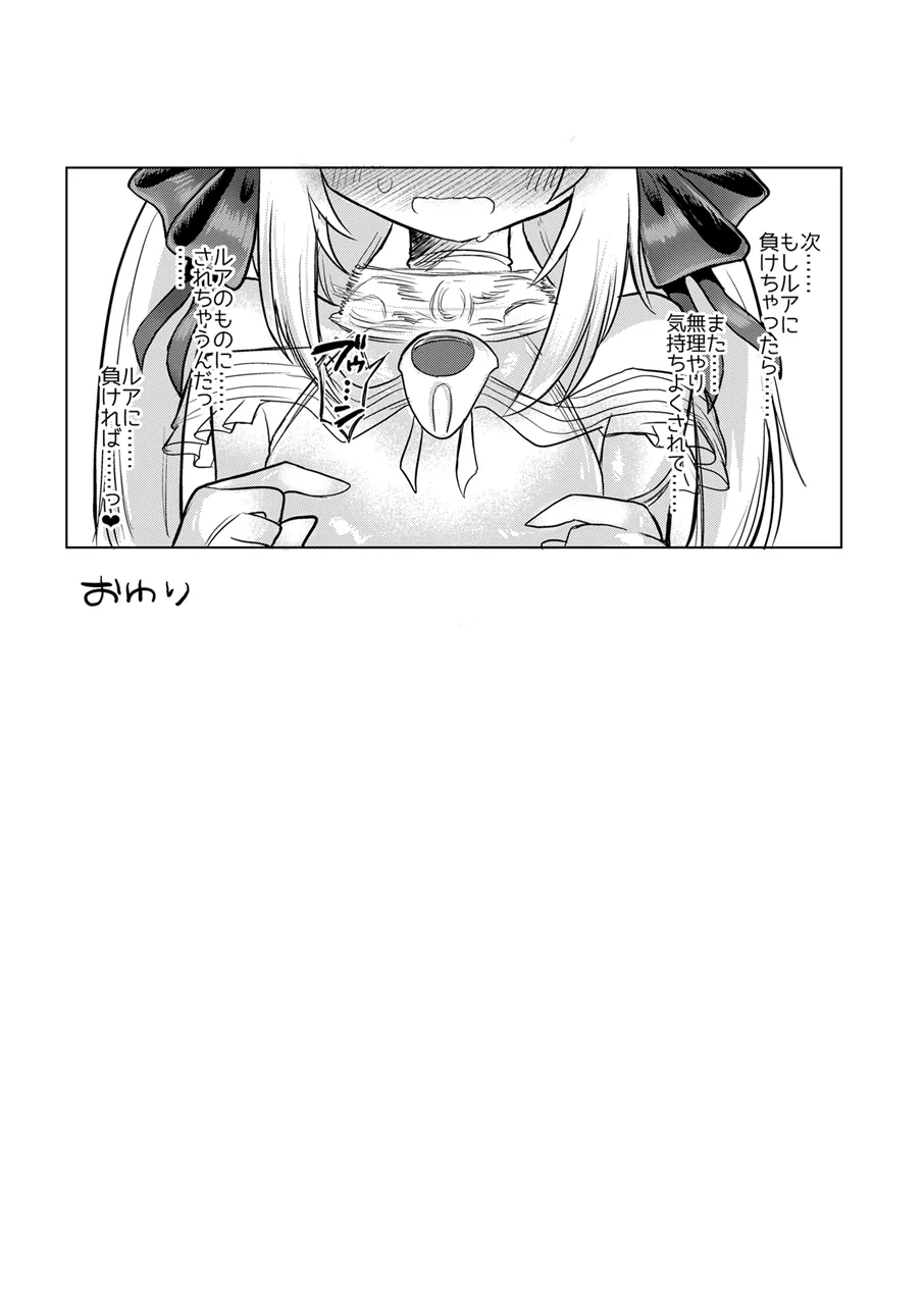 女淫魔とおしおきせっくすごっこしちゃおっ!! - page46