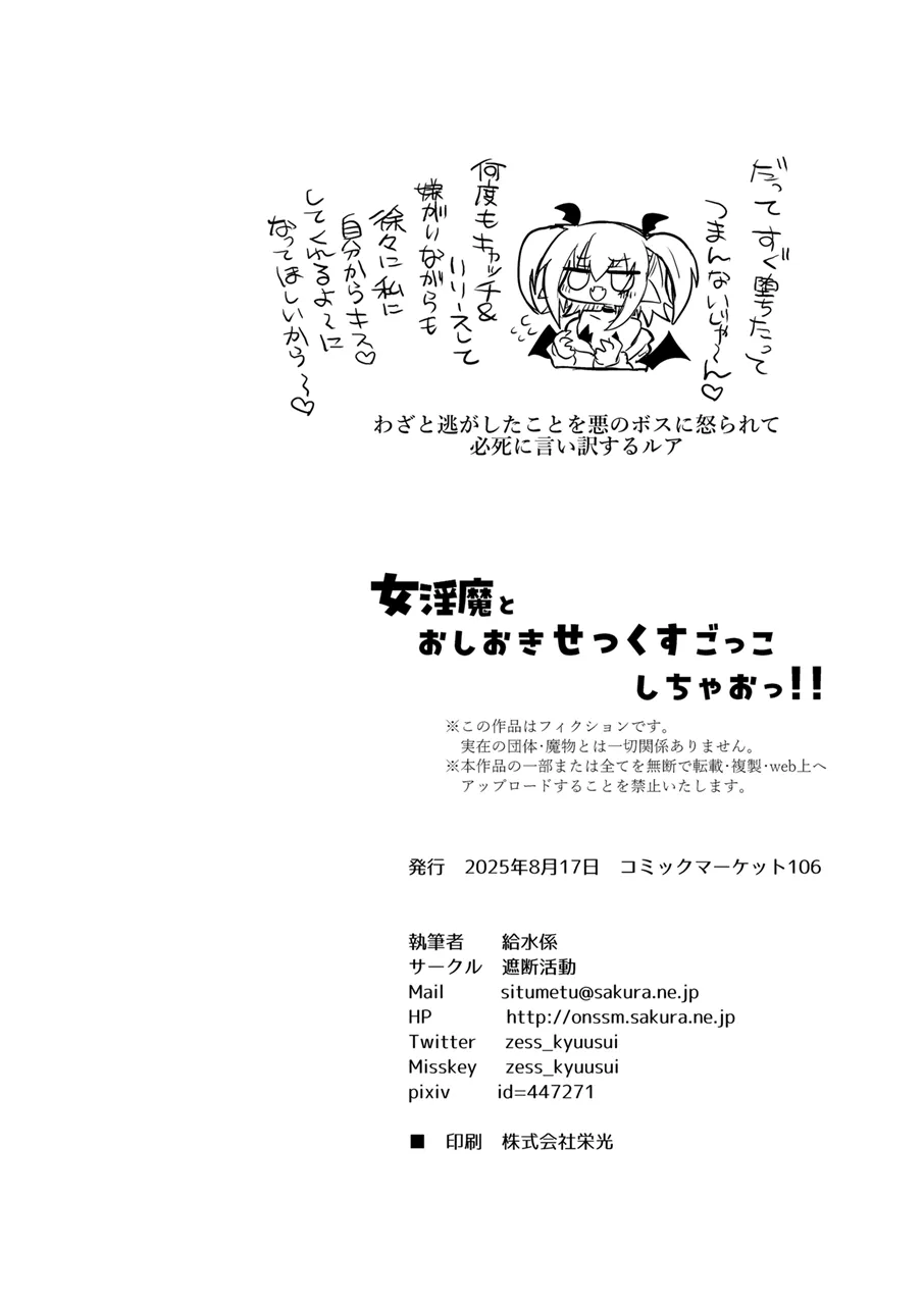 女淫魔とおしおきせっくすごっこしちゃおっ!! - page47