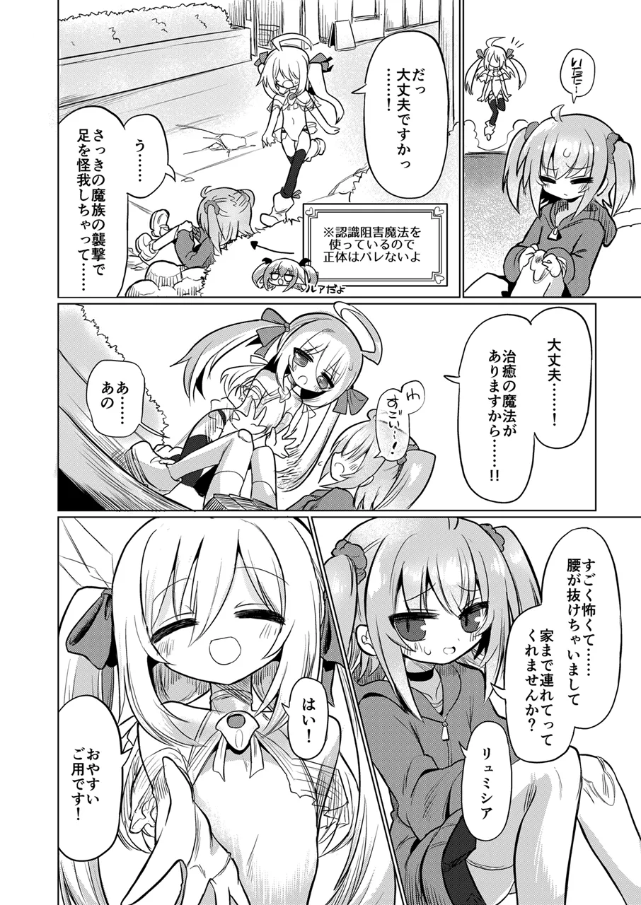 女淫魔とおしおきせっくすごっこしちゃおっ!! - page5