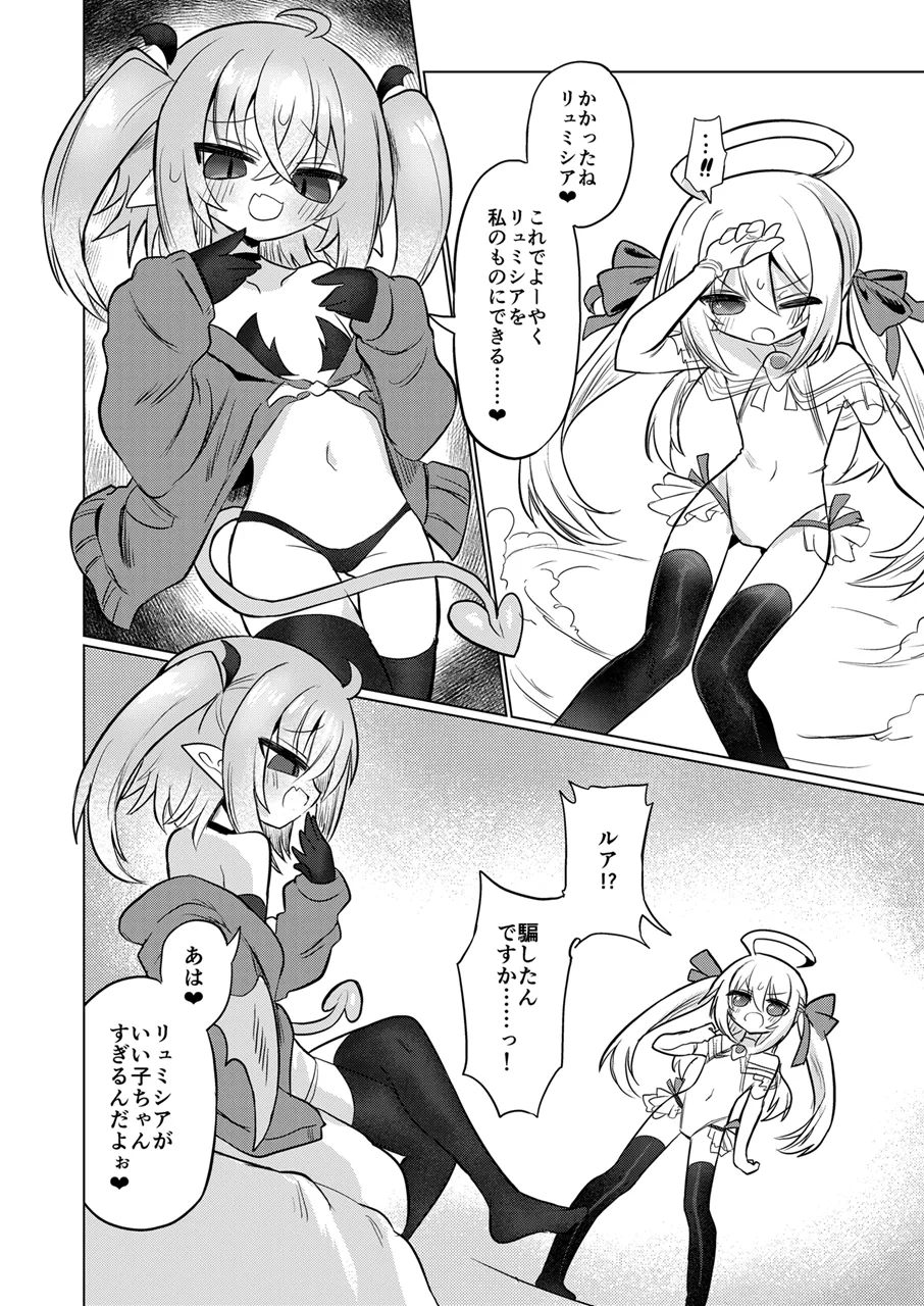 女淫魔とおしおきせっくすごっこしちゃおっ!! - page7