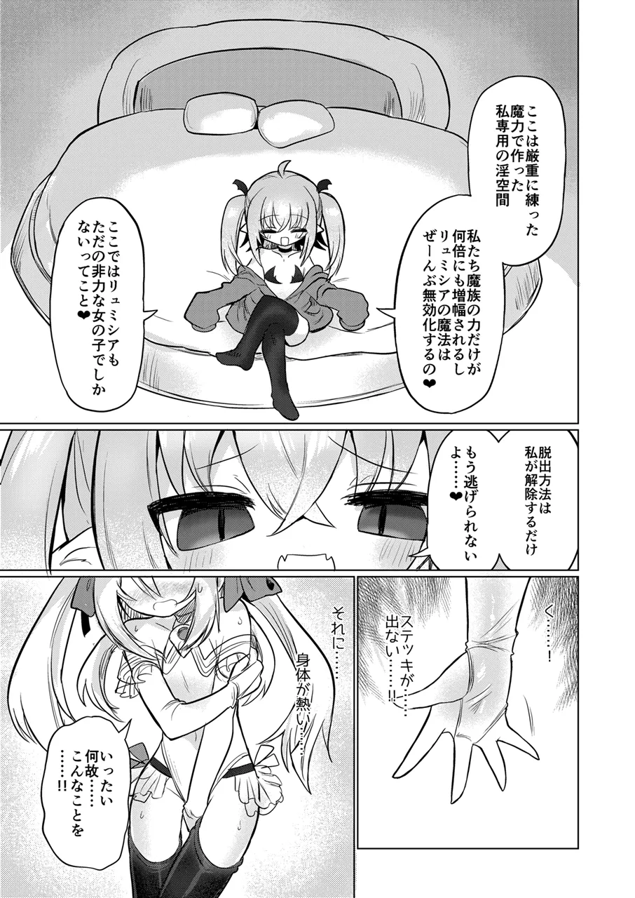 女淫魔とおしおきせっくすごっこしちゃおっ!! - page8