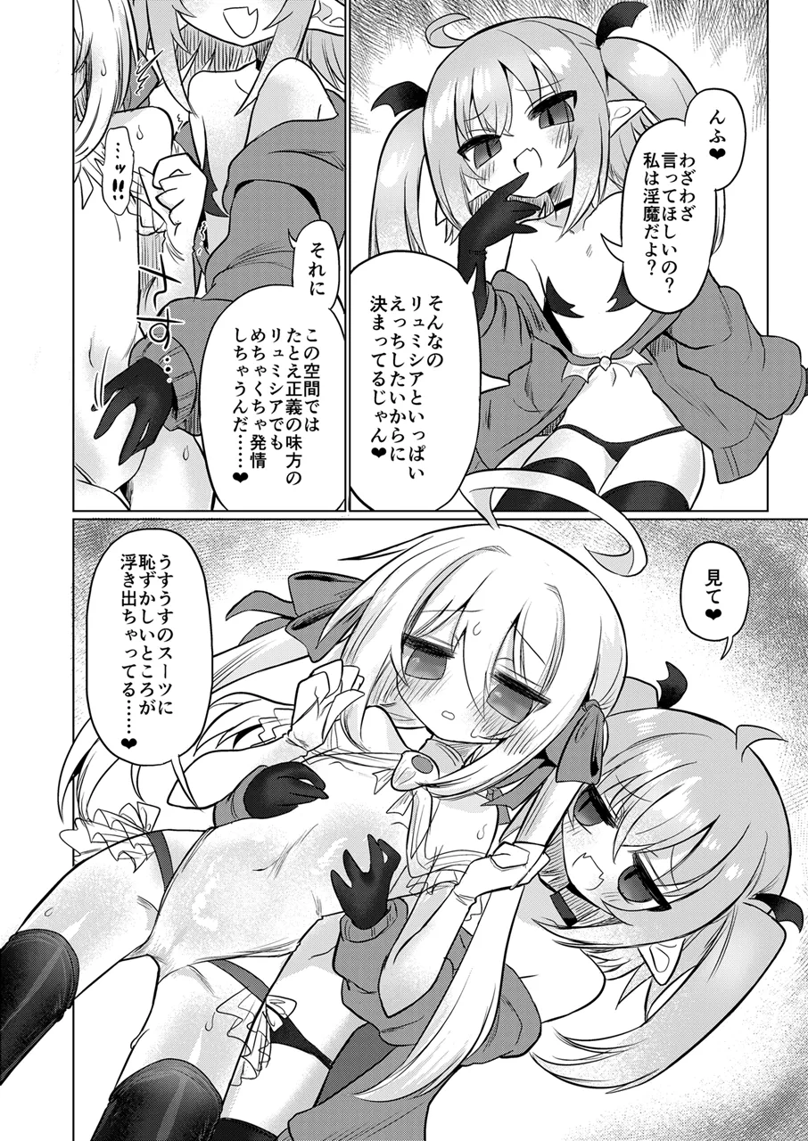 女淫魔とおしおきせっくすごっこしちゃおっ!! - page9