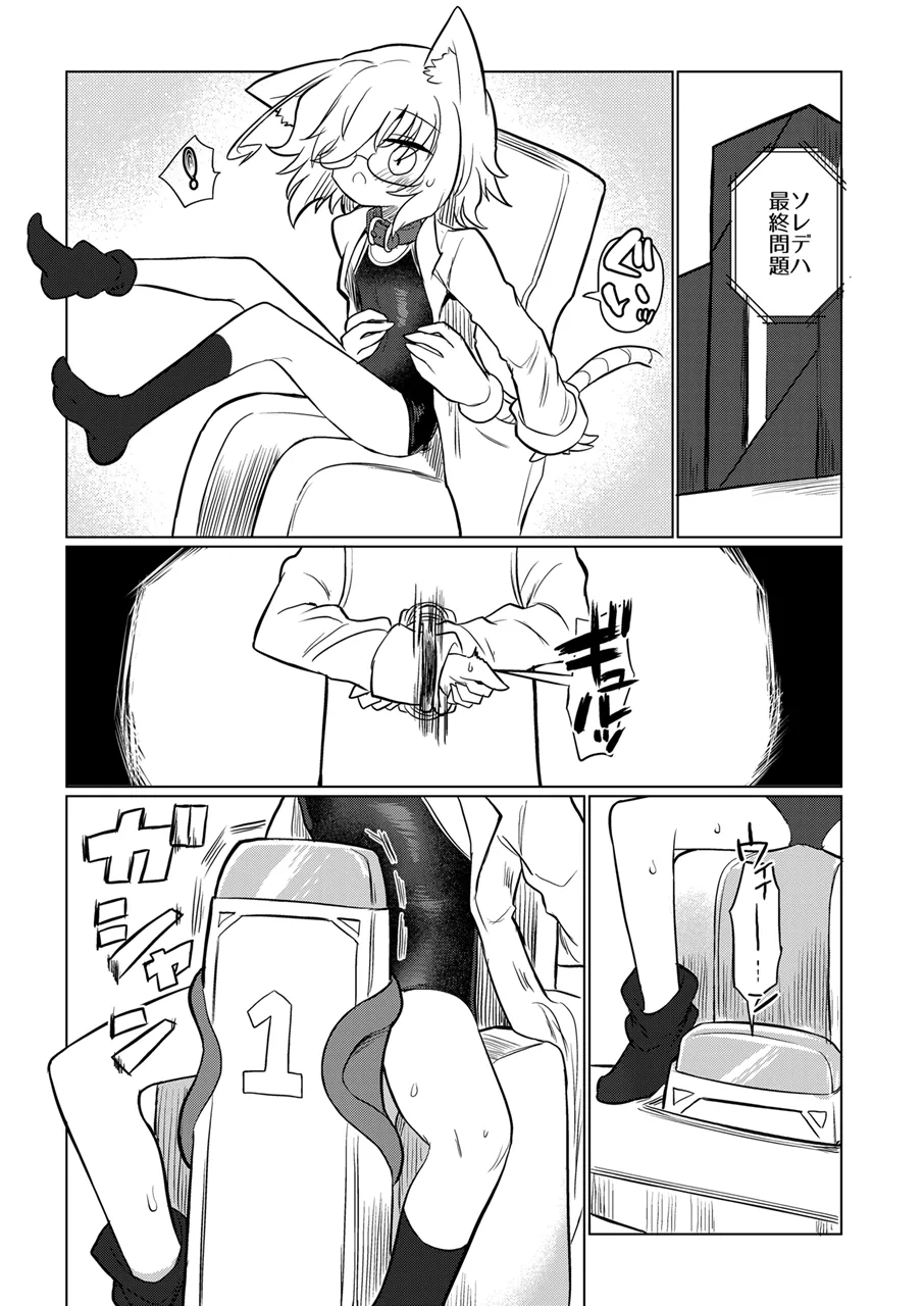 カガクノクイズ - page12