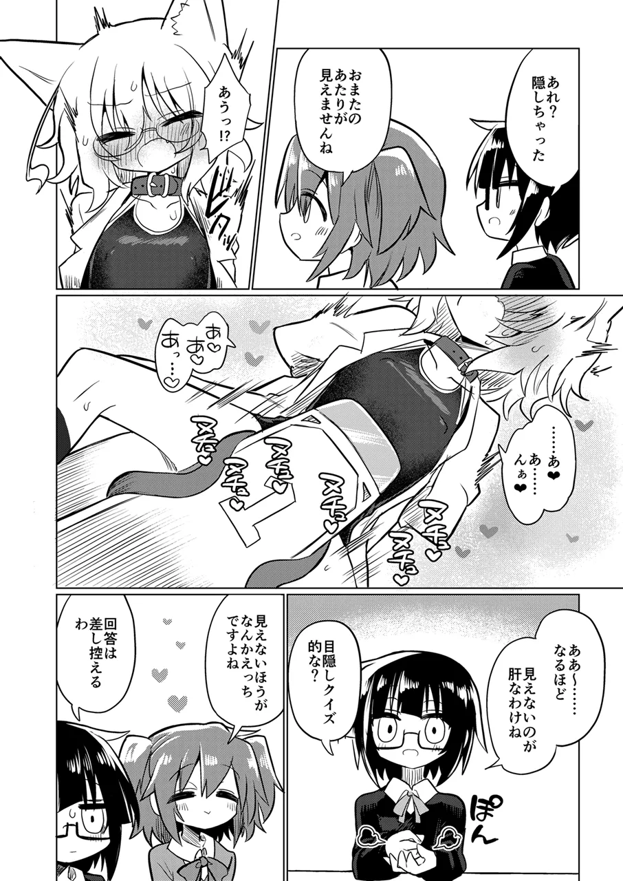 カガクノクイズ - page13