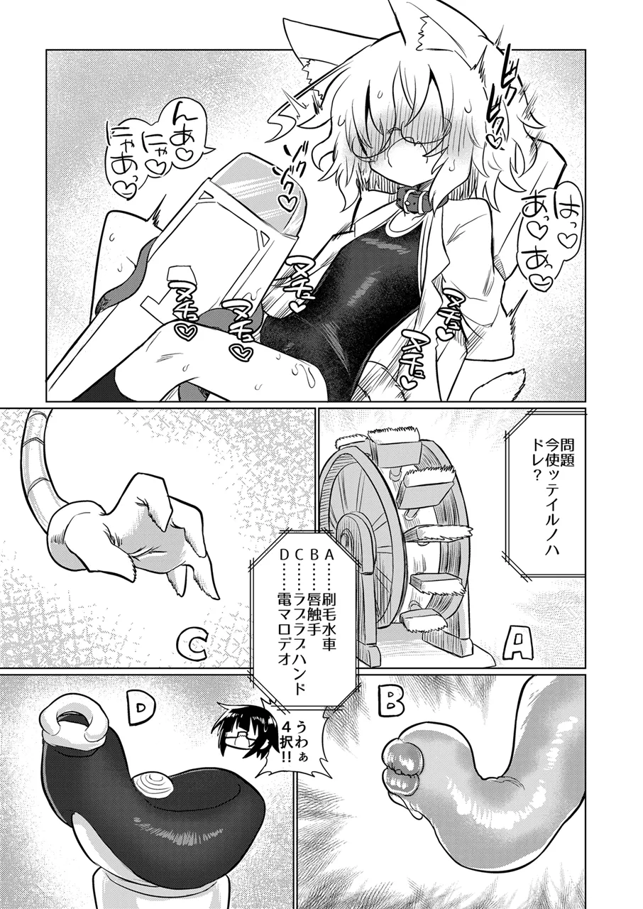 カガクノクイズ - page14