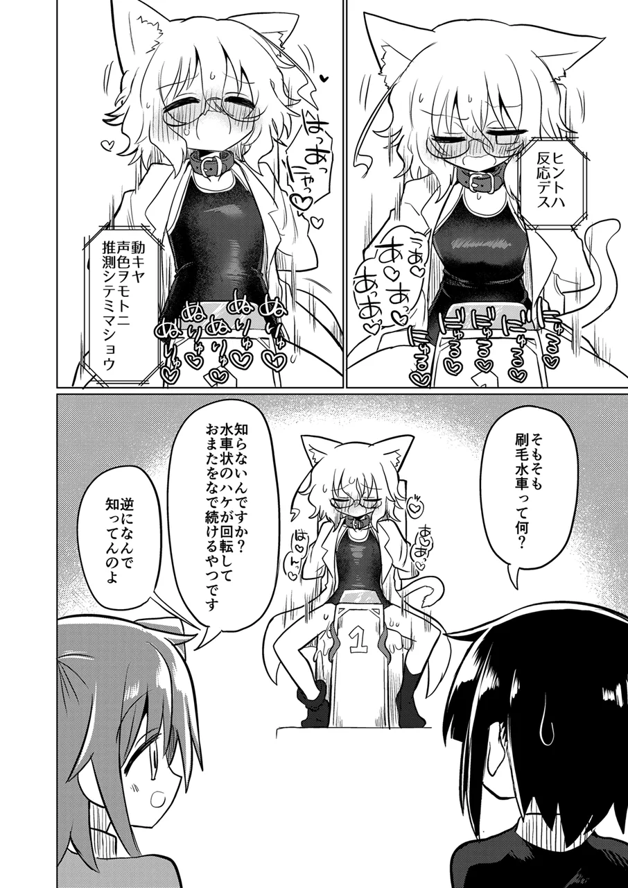 カガクノクイズ - page15