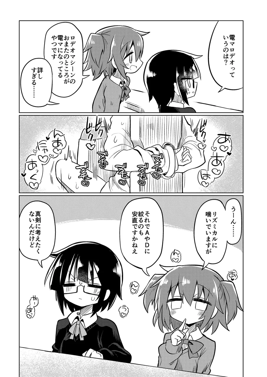 カガクノクイズ - page16