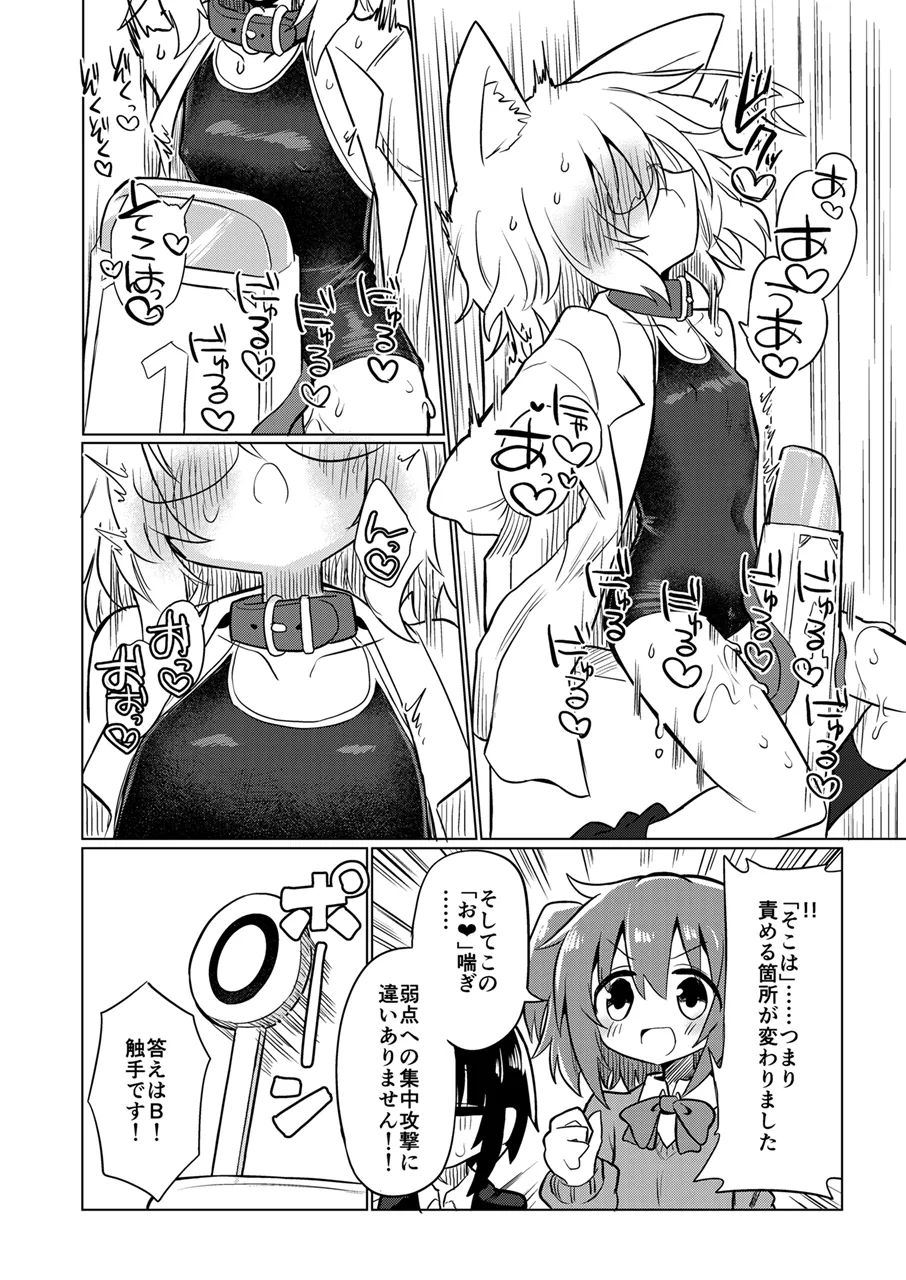 カガクノクイズ - page17