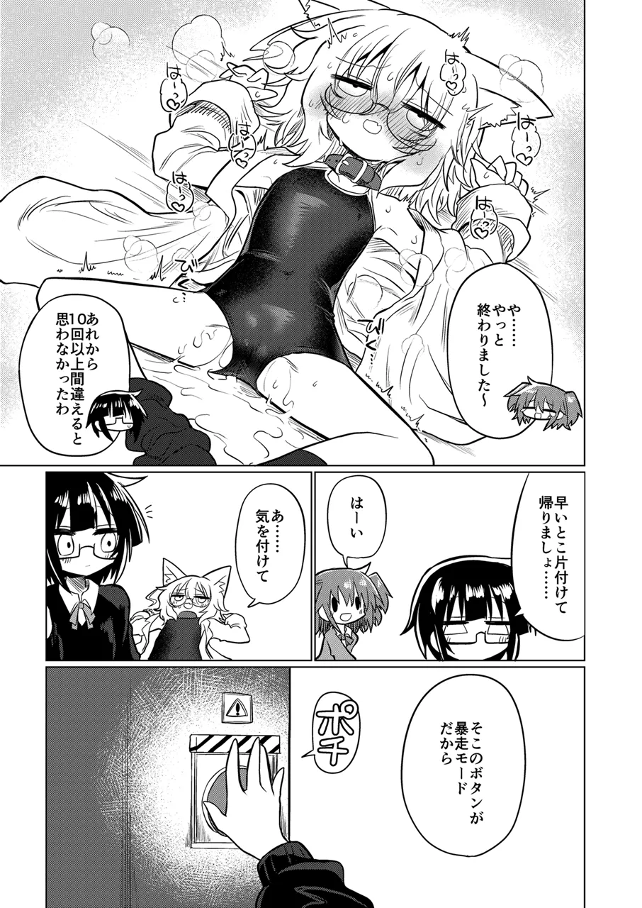 カガクノクイズ - page20