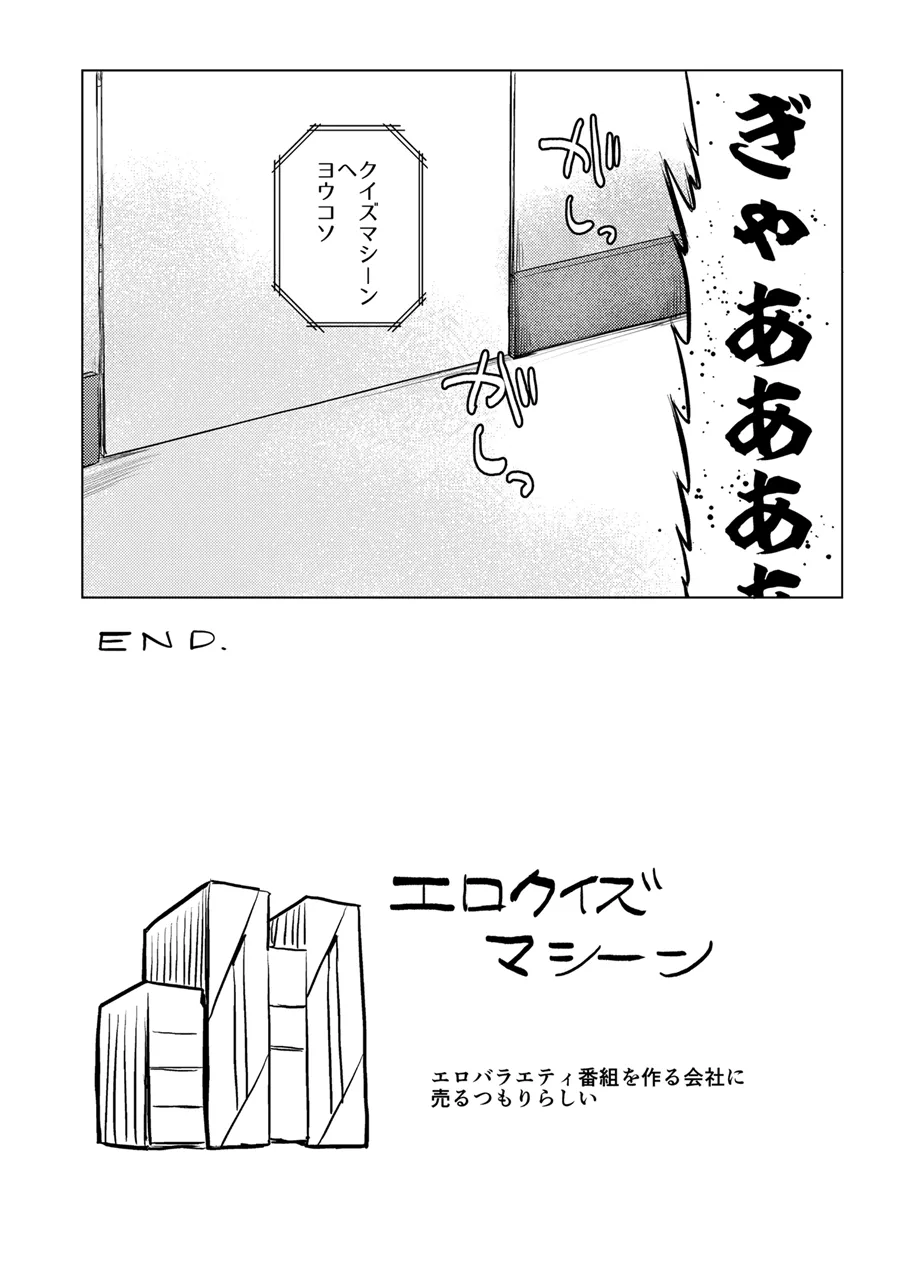 カガクノクイズ - page21