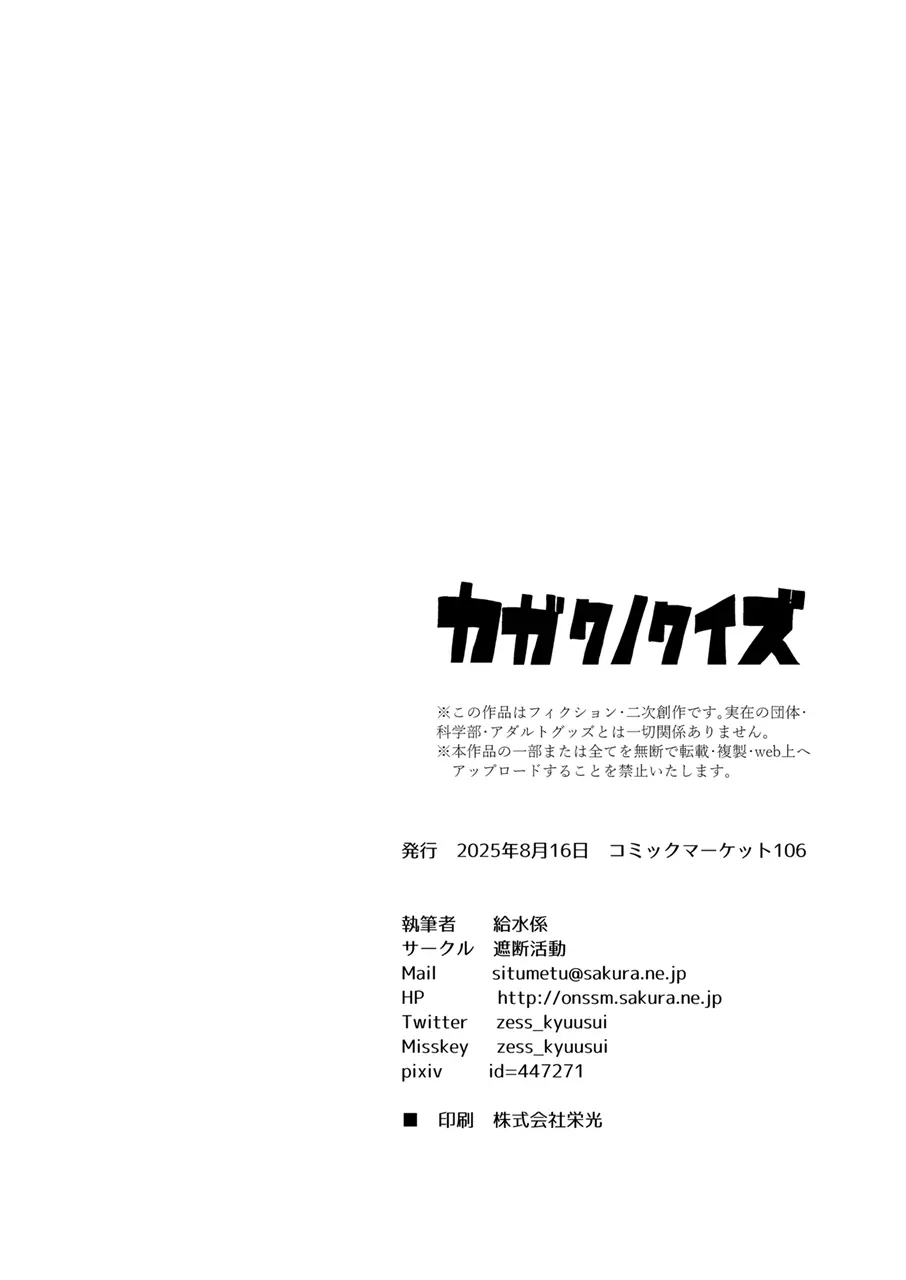カガクノクイズ - page25