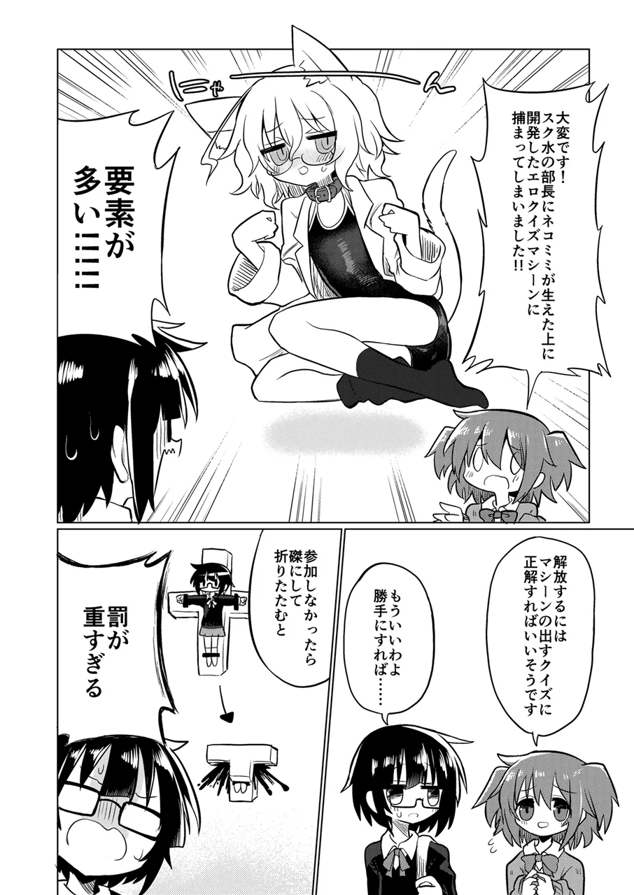カガクノクイズ - page3