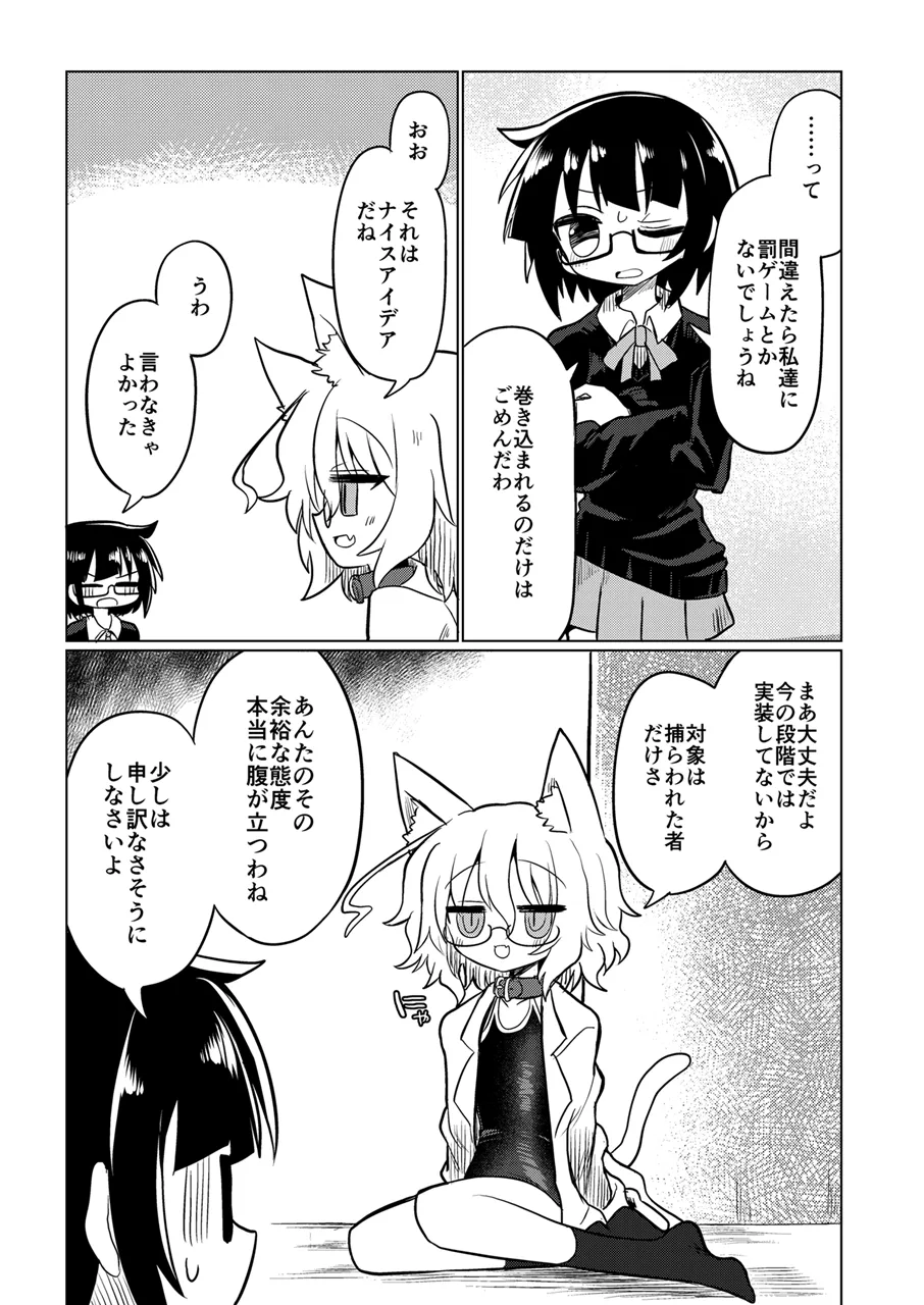 カガクノクイズ - page4