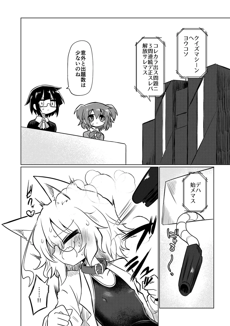 カガクノクイズ - page5