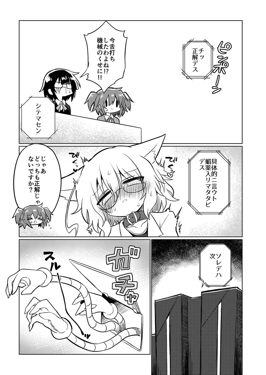 カガクノクイズ - page8