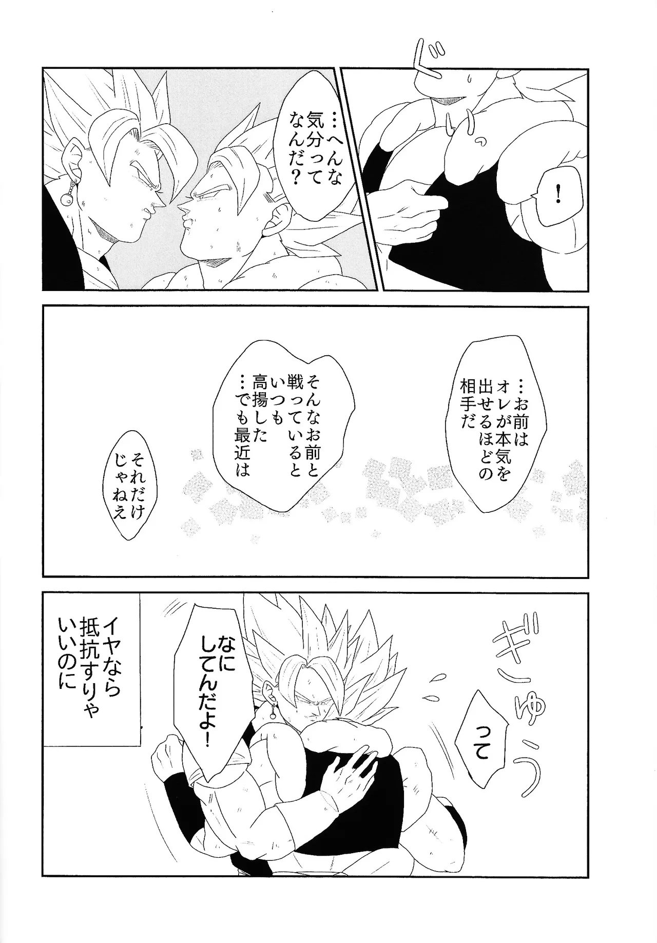 Shibireru ai ga koko kara hajimaru - page12