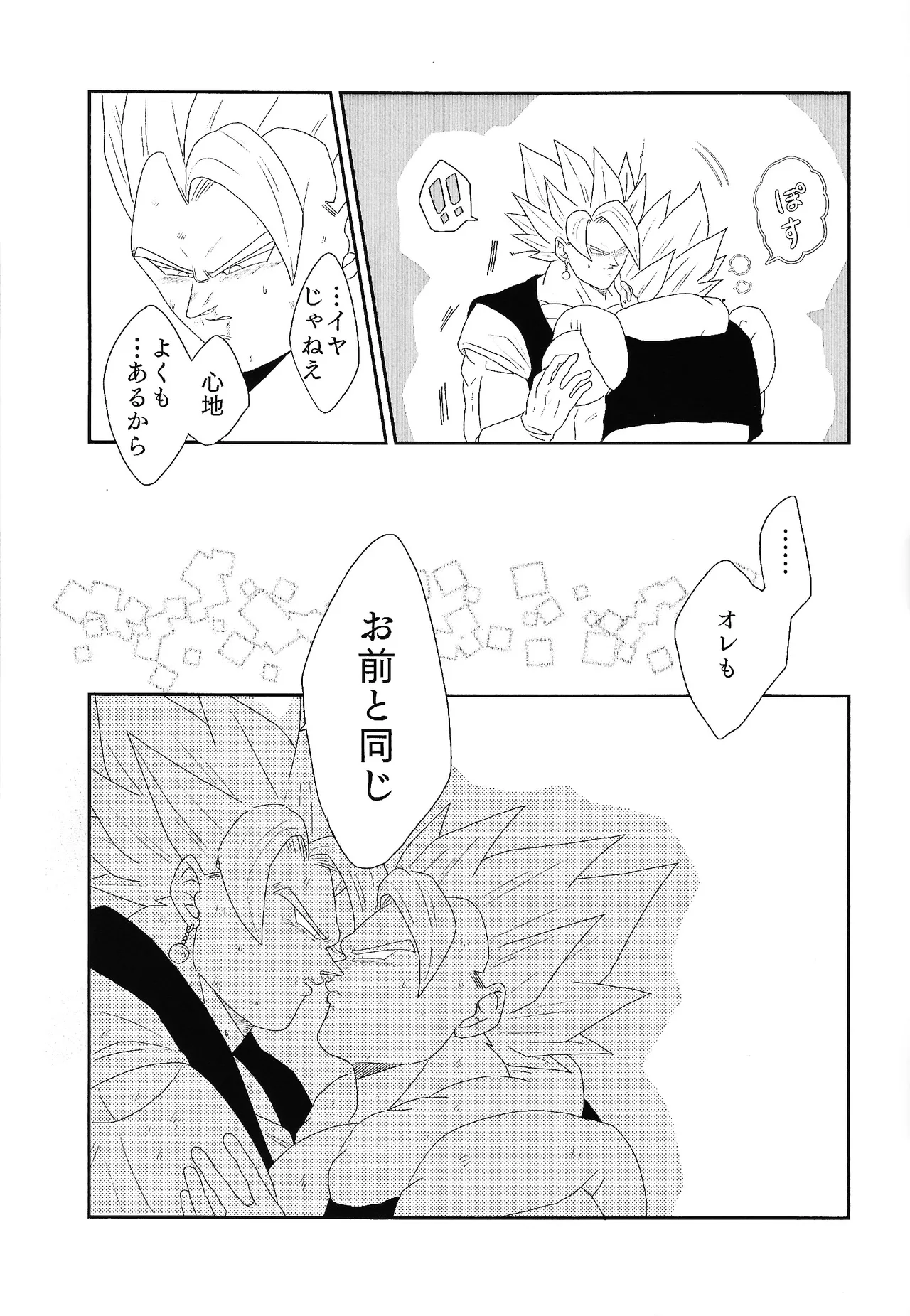 Shibireru ai ga koko kara hajimaru - page15