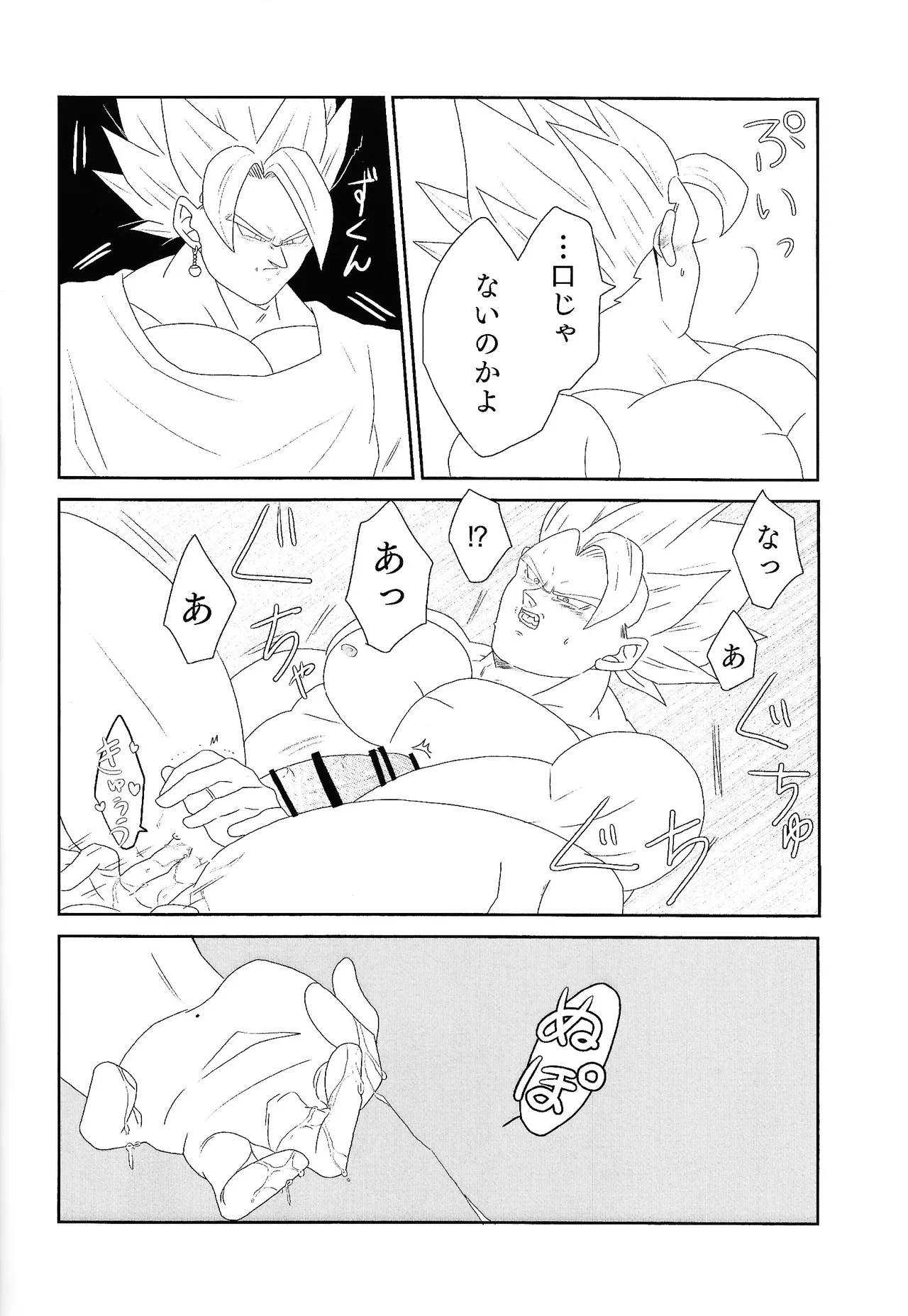 Shibireru ai ga koko kara hajimaru - page18
