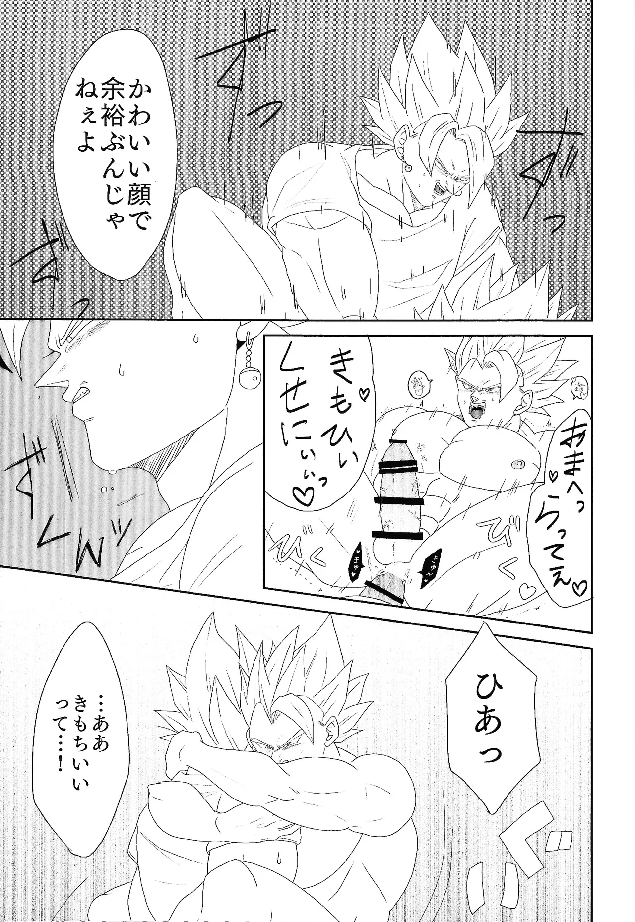 Shibireru ai ga koko kara hajimaru - page23