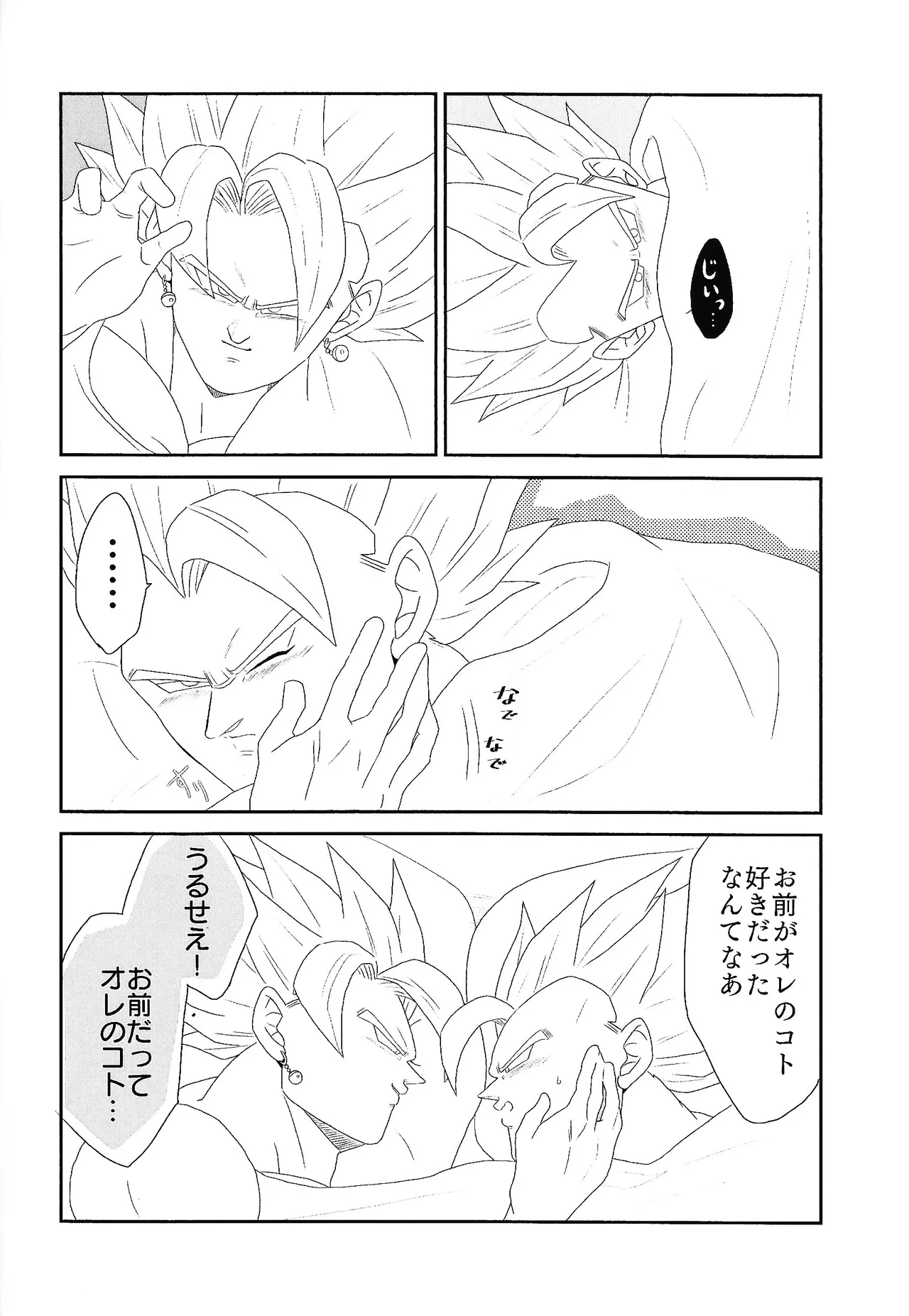 Shibireru ai ga koko kara hajimaru - page26