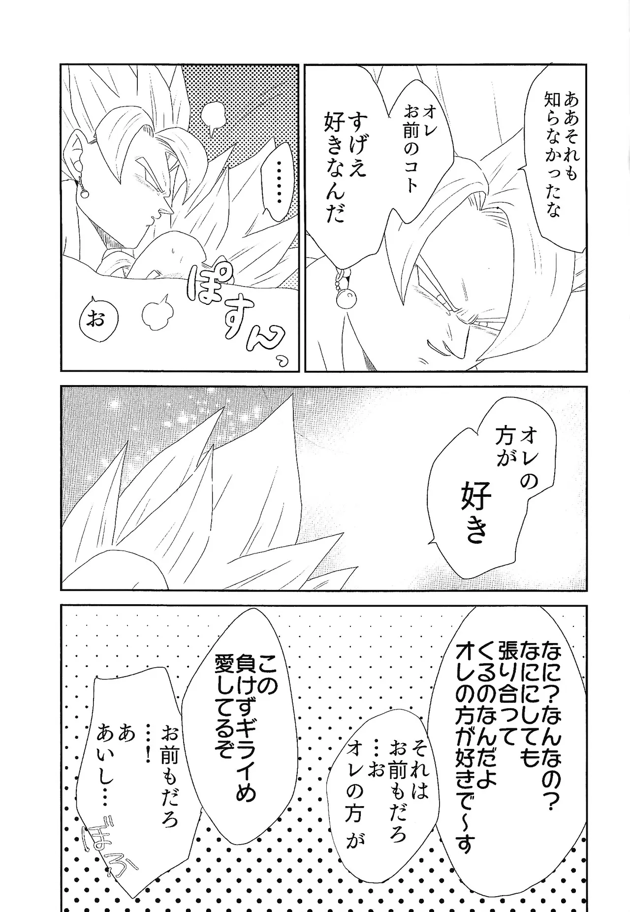 Shibireru ai ga koko kara hajimaru - page27