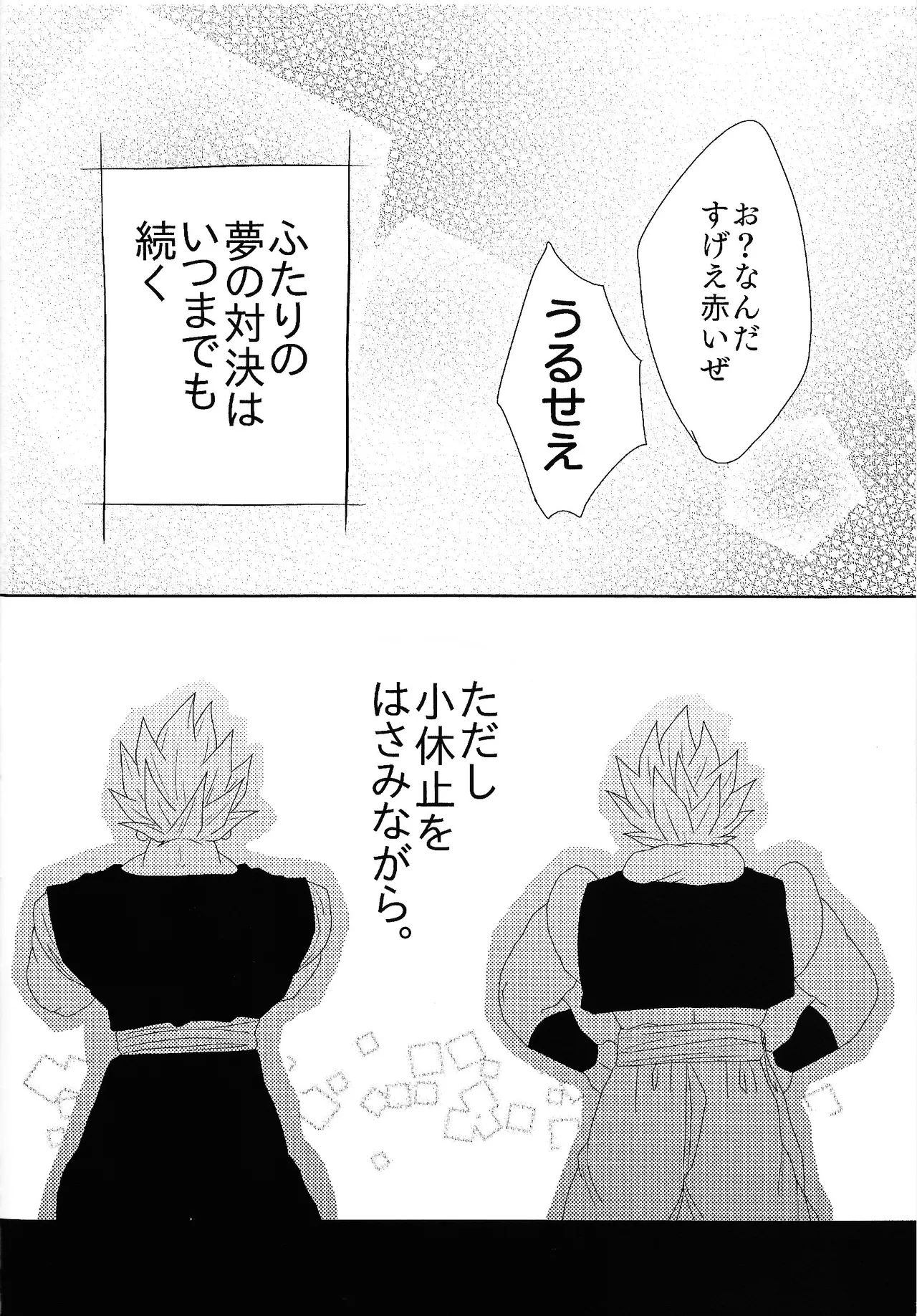 Shibireru ai ga koko kara hajimaru - page28