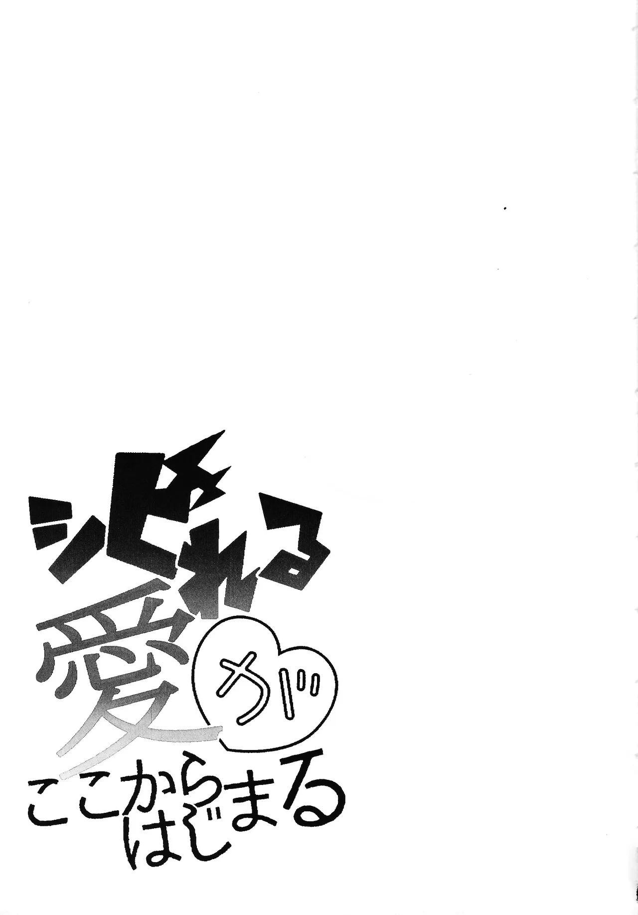 Shibireru ai ga koko kara hajimaru - page29