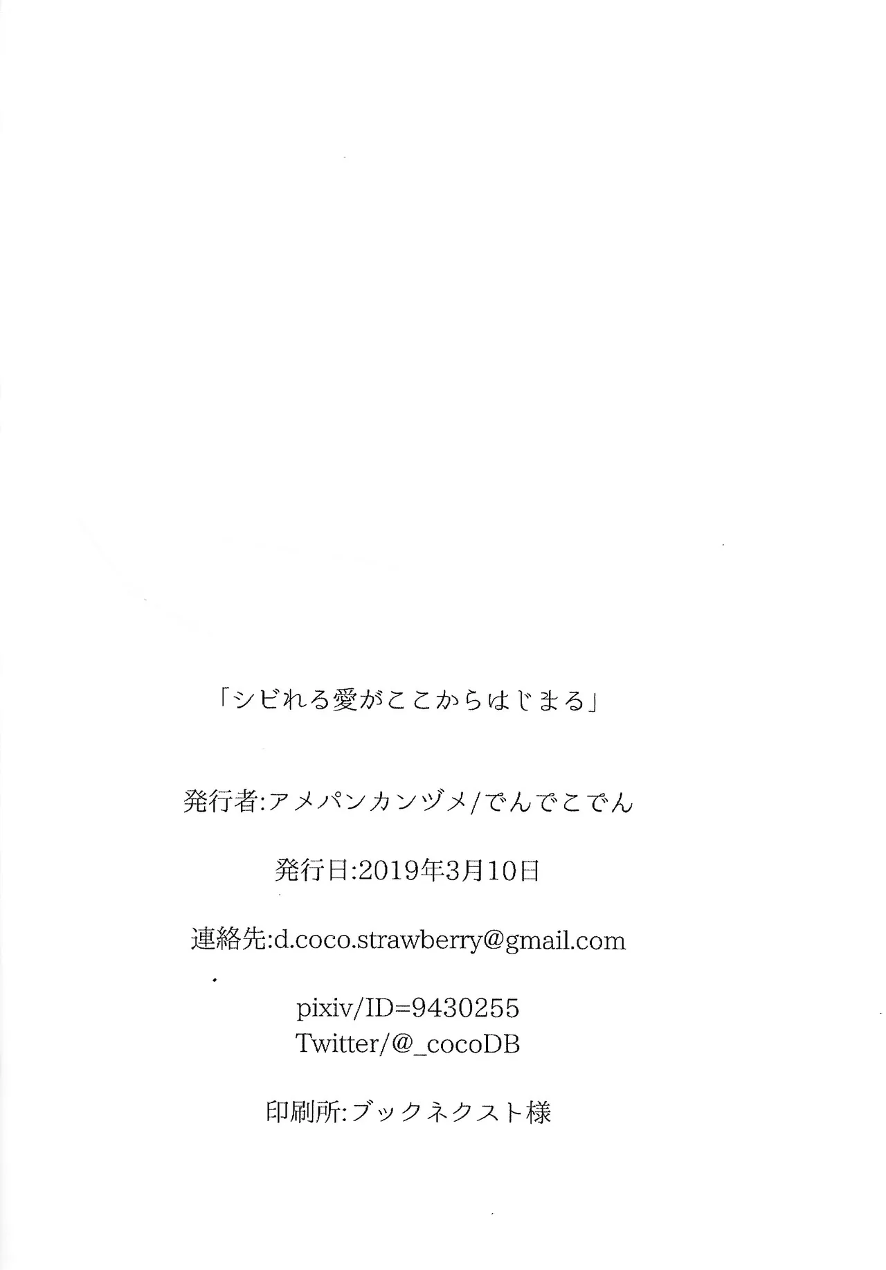 Shibireru ai ga koko kara hajimaru - page32