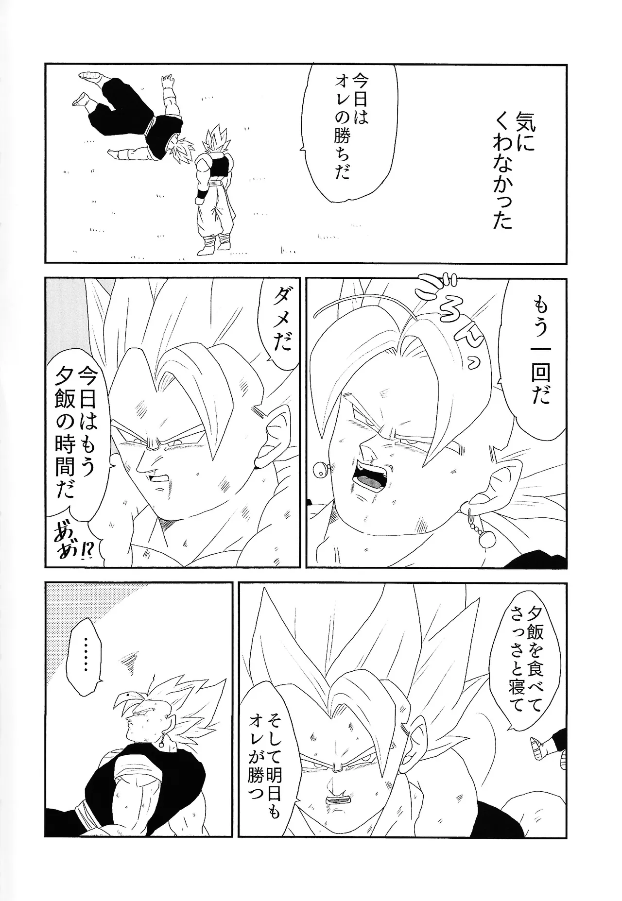 Shibireru ai ga koko kara hajimaru - page4