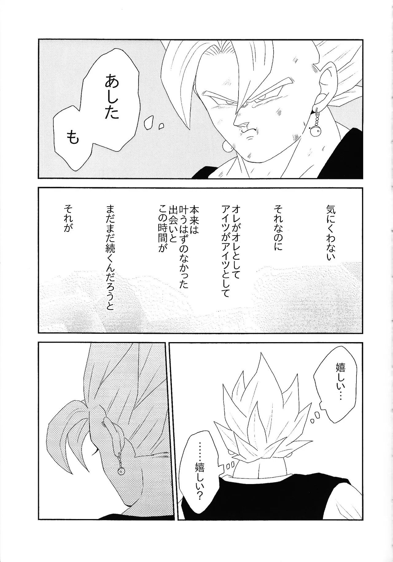 Shibireru ai ga koko kara hajimaru - page5
