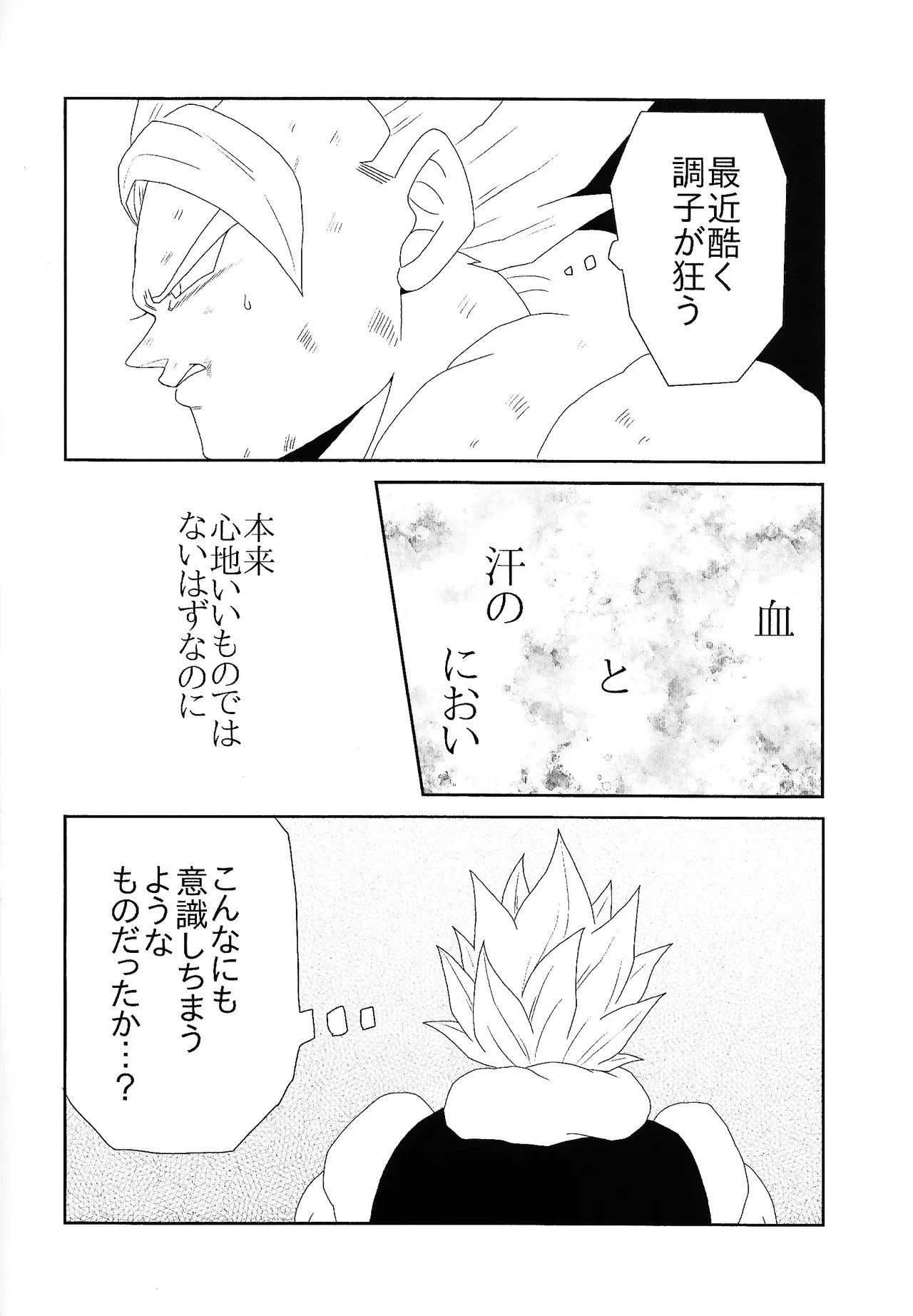 Shibireru ai ga koko kara hajimaru - page6