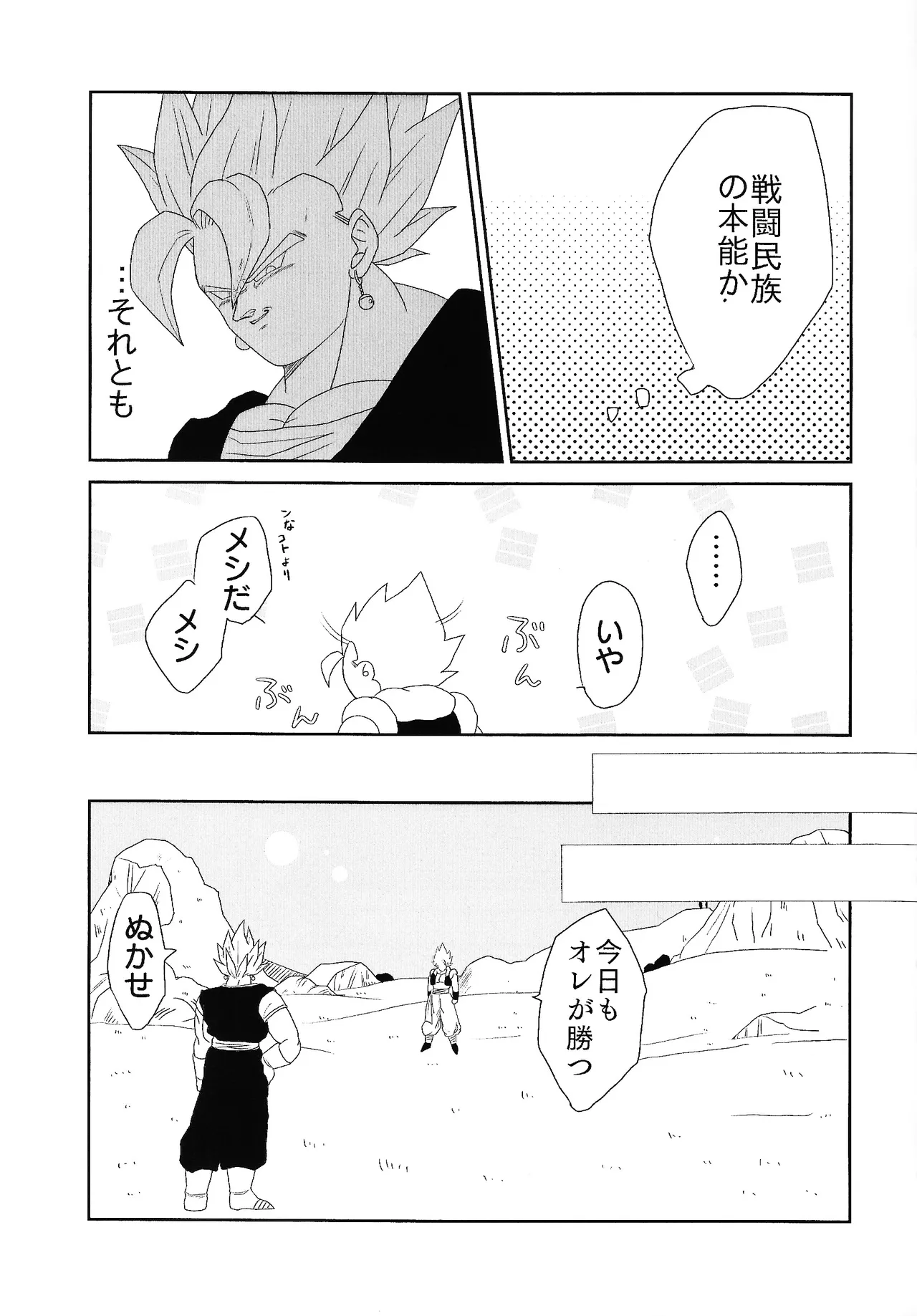 Shibireru ai ga koko kara hajimaru - page7