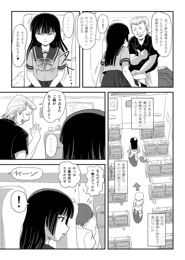 桜小鷹の露出日和10 - page10
