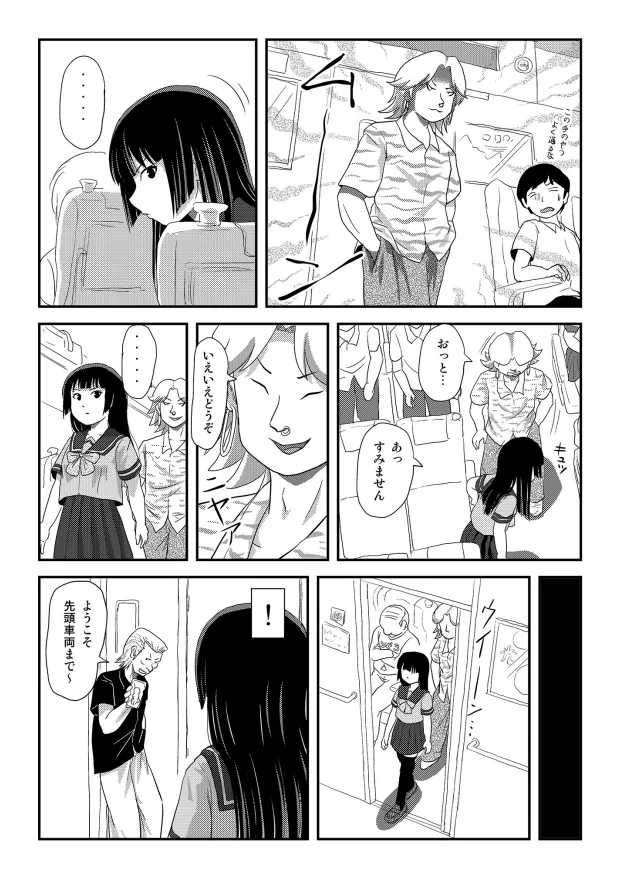 桜小鷹の露出日和10 - page11