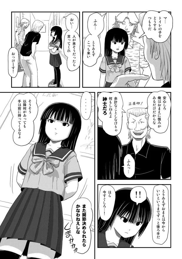 桜小鷹の露出日和10 - page12