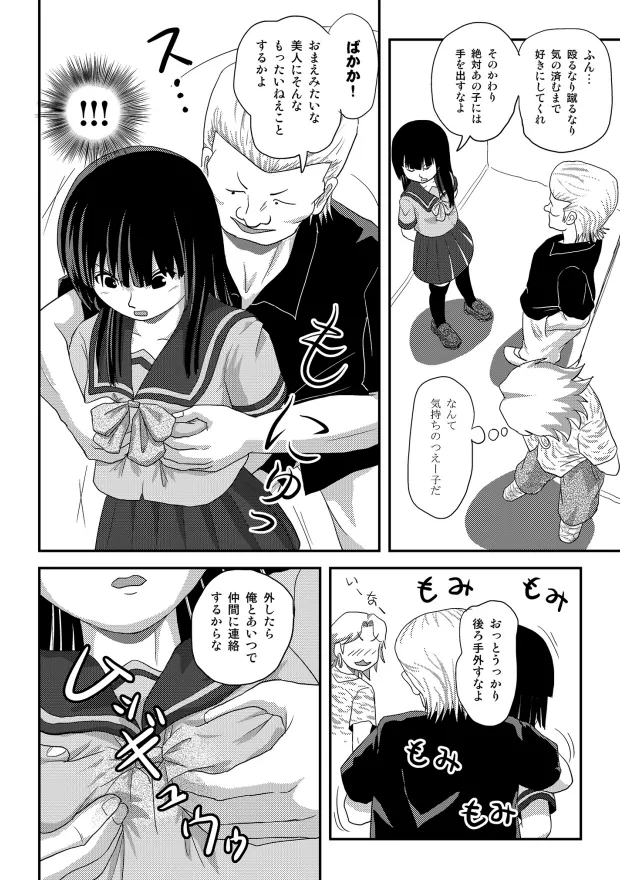 桜小鷹の露出日和10 - page13