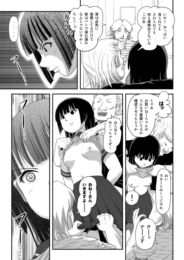 桜小鷹の露出日和10 - page16