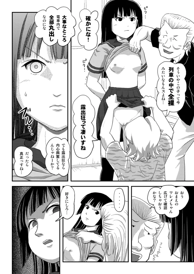 桜小鷹の露出日和10 - page19