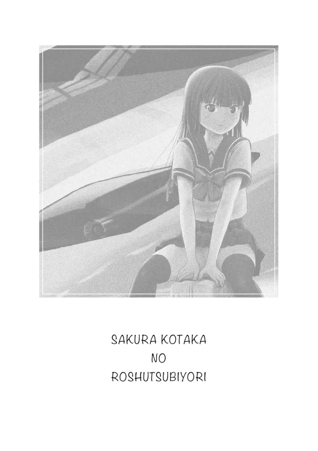 桜小鷹の露出日和10 - page2