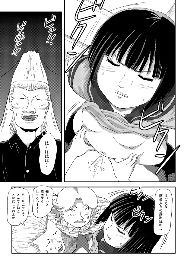 桜小鷹の露出日和10 - page22