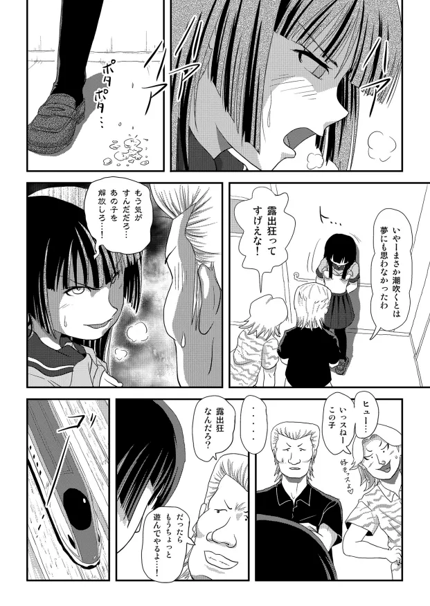 桜小鷹の露出日和10 - page23