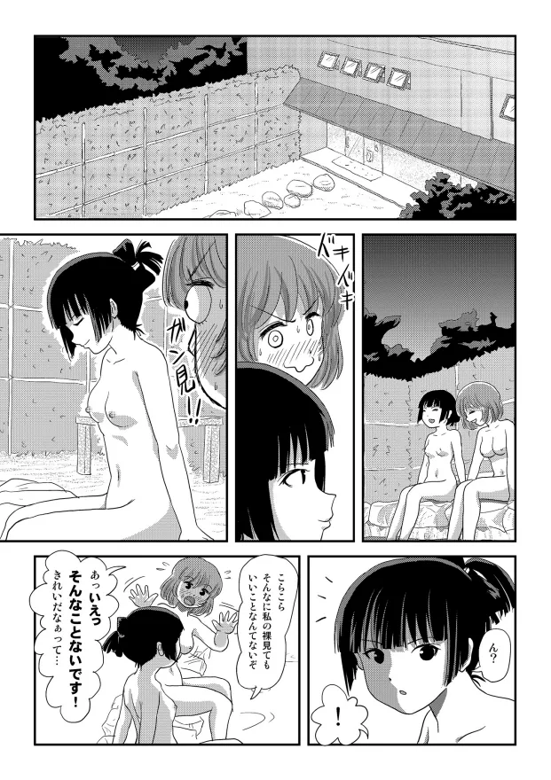桜小鷹の露出日和10 - page4