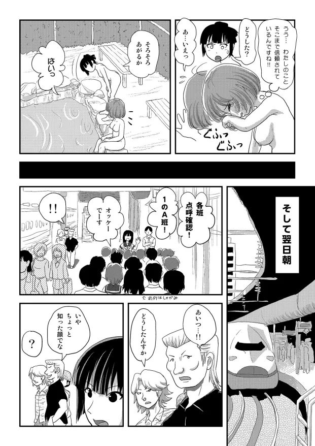 桜小鷹の露出日和10 - page7