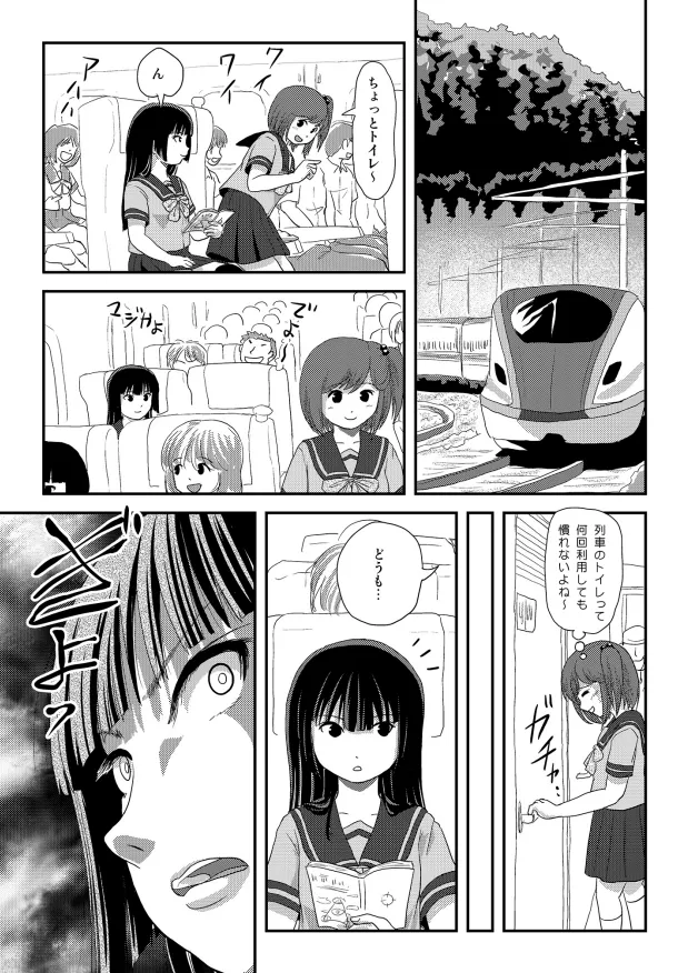桜小鷹の露出日和10 - page8