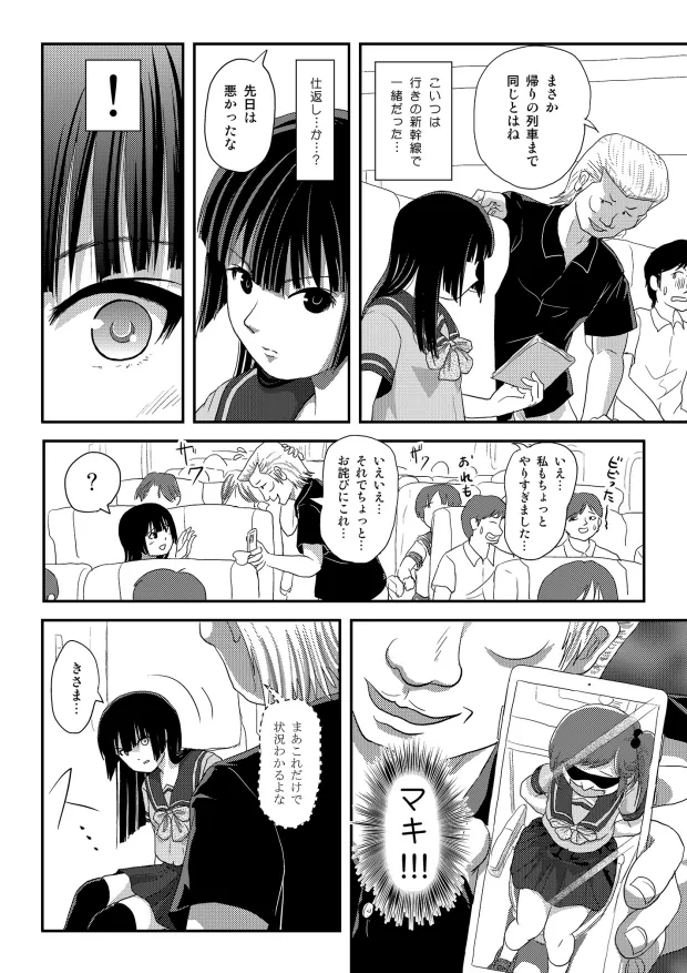 桜小鷹の露出日和10 - page9
