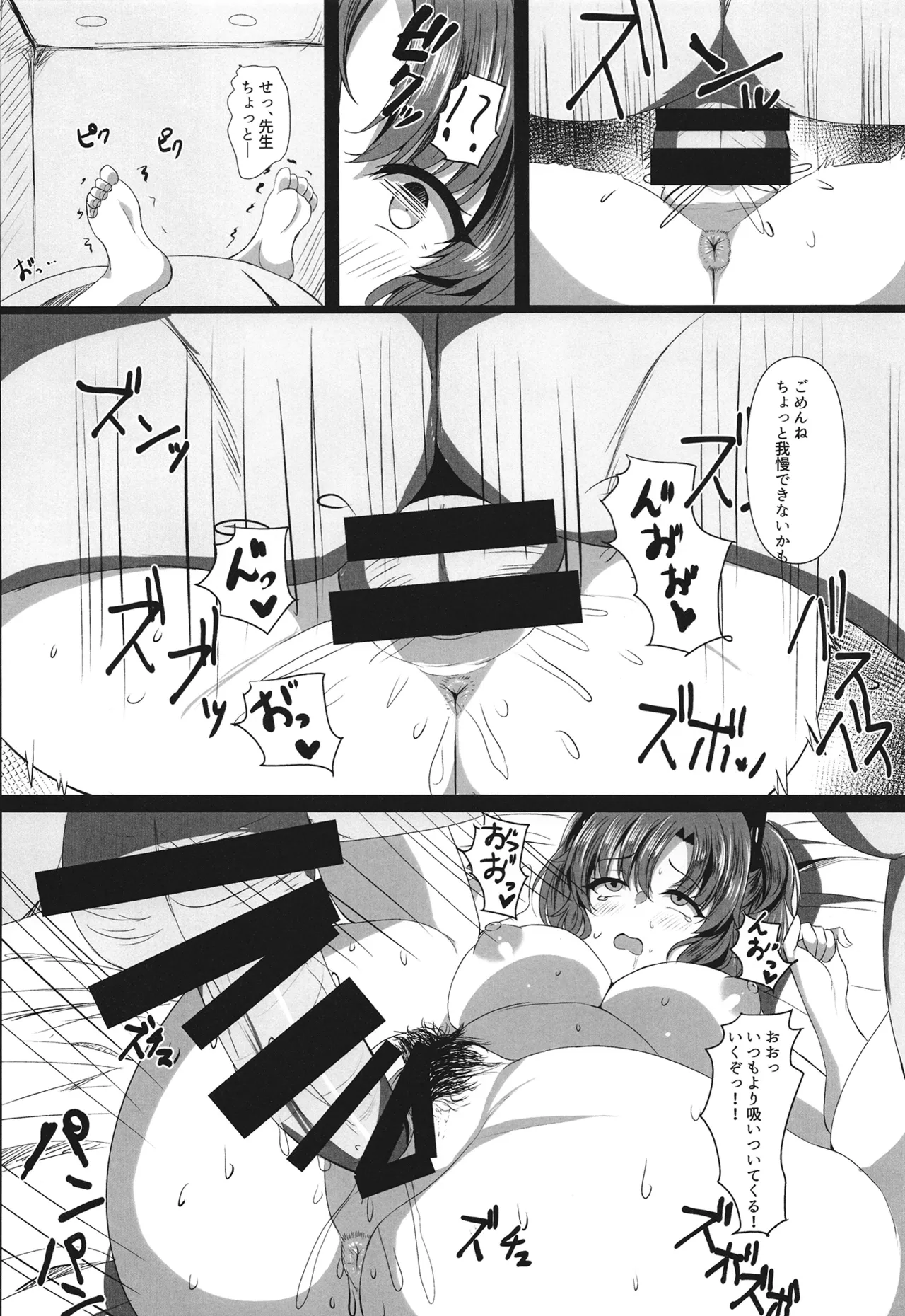 頑張るわたしのすぐそば 2 - page16