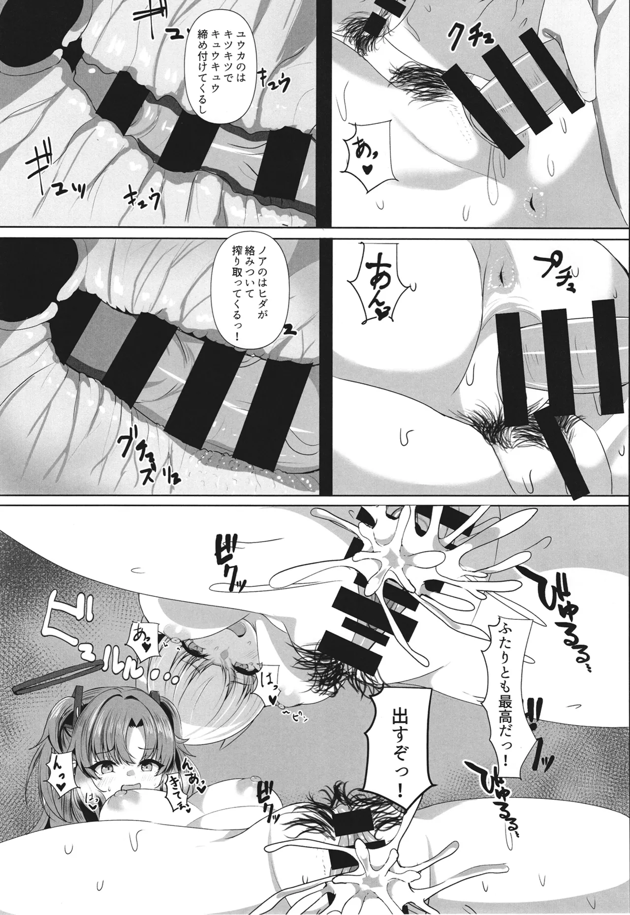 頑張るわたしのすぐそば 2 - page23