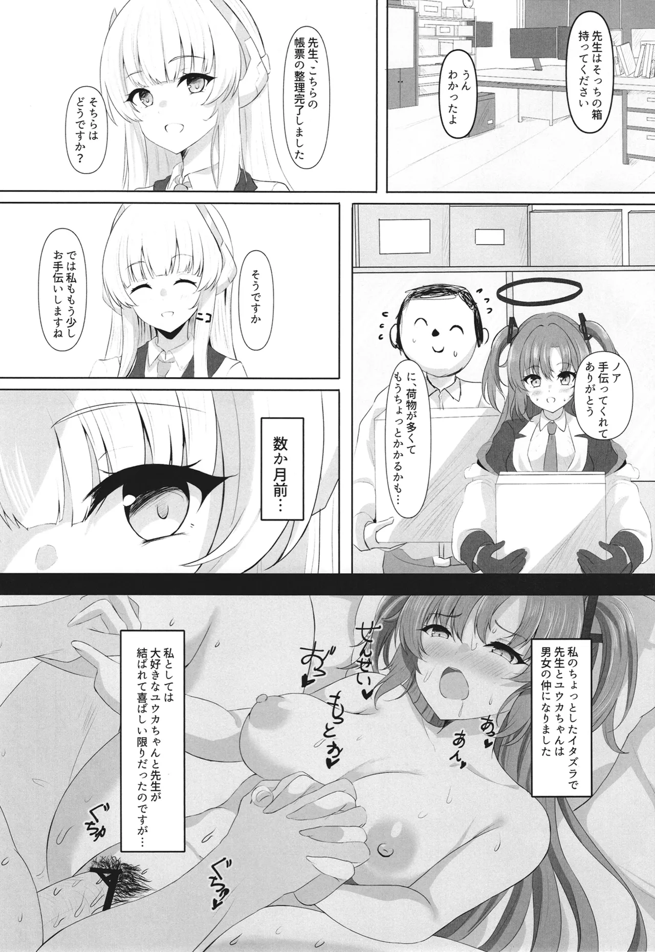 頑張るわたしのすぐそば 2 - page3