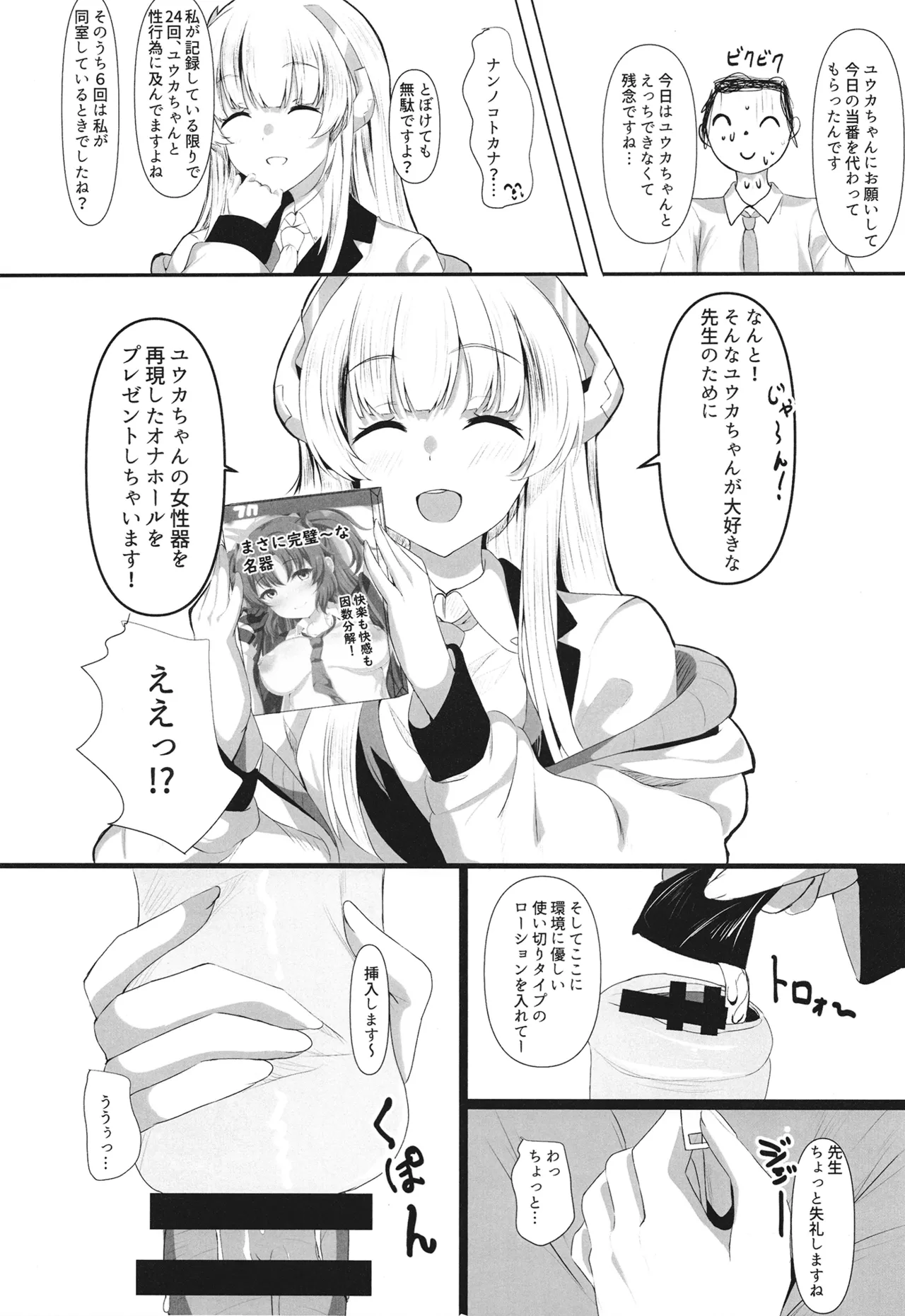 頑張るわたしのすぐそば 2 - page6